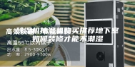 除湿机抽湿机购买推荐地下室如何装修才能不潮湿