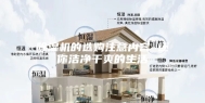 除湿机的选购注意内容 还你洁净干爽的生活