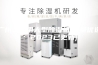 广州工业用大型除湿机(质量优选：2023已更新)