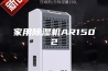 家用除湿机AR1502