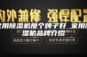 家用除湿机那个牌子好 家用除湿机品牌介绍