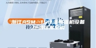 浙江ASM--15恒温恒湿机设备,恒温恒湿空调