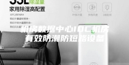 机房数据中心IDC机房有效防潮防短路设备