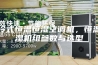 风冷式恒温恒湿空调机，恒温恒湿机组参数与选型