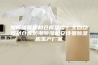 如何降低焊材仓库湿度？全自动焊材仓库防潮除湿机安诗曼除湿机生产厂家