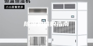 除湿机选购指南