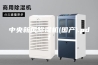 中央新风除湿机(国产).pdf