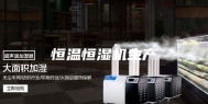 恒温恒湿机生产