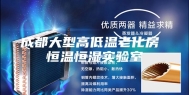 成都大型高低温老化房 恒温恒湿实验室