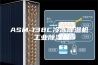 ASM-138C冷冻除湿机 工业除湿机