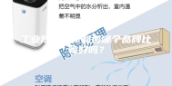 工业除湿机你知道哪个品牌比较好吗？