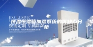 恒温恒湿箱加湿系统的优缺点分析