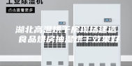 湖北高温烘干房现场建造 食品烘房抽湿烘干效果好