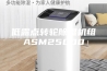 低露点转轮除湿机组ASM25000