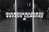 无锡称重系统恒温恒湿称重系统环境监测仪器 自动称量系统温箱