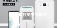 恒温箱的使用与管理