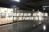 恒温恒湿机供应商-赣州恒温恒湿机-至力科技(查看)
