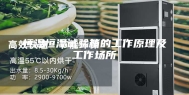 恒温恒湿试验箱的工作原理及工作场所