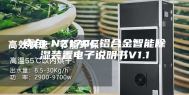 南自-NZ170C铝合金智能除湿装置电子说明书V1.1