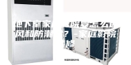 地下室家庭影院要怎么通风和防潮呢？-家庭影院装修