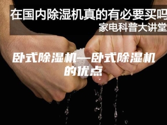 行业新闻卧式除湿机—卧式除湿机的优点