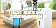 【热点】梅雨季来临，印刷厂如何给纸张防潮