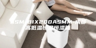 ASM-BIX200ASMM-成都高低温恒温恒湿箱