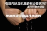 恒温恒湿试验箱技术参数