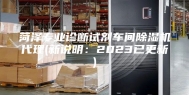 菏泽专业诊断试剂车间除湿机代理(新说明：2023已更新)