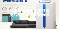 陕西专业新风机配件解决方案2023已更新今日