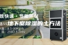 地下室除湿的土方法