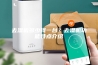 去湿机多少钱一台？去湿机功能特点介绍