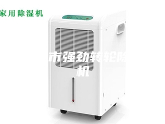 行业新闻茂名市强劲转轮除湿机