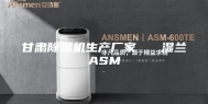 甘肃除湿机生产厂家   湿兰ASM