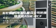 株洲化工厂,医药公司防爆除湿机ASM-BCF