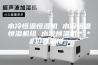 水冷恒温恒湿机 水冷恒温恒湿机组 水冷恒温机＊＊价格查询