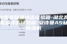 小型高低温冲击试验箱-湖北高低温冲击试验箱-安诗曼ASM除湿机