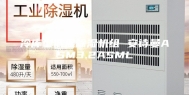 冷库型低温除湿机组 安诗曼ASM3.2ASML