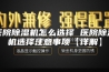 医院除湿机怎么选择 医院除湿机选择注意事项【详解】