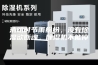 清明时节雨纷纷，没有除湿欲断魂，除湿机不能停