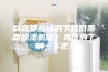 到底哪些情况下我们需要除湿机呢？具体的了解一下吧！