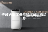 宁波大型工业用除湿机供应价格