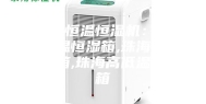 安诗曼恒温恒湿机：珠安诗曼温恒湿箱,珠海湿热老化箱,珠海高低温循环箱