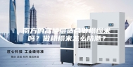 南方的高楼层适合做榻榻米吗？做榻榻米怎么防潮？