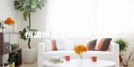 恒温恒湿空调控制系统