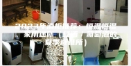 2023年酒柜推荐：恒温恒湿、家用迷你（红酒／葡萄酒的夏季避难所）