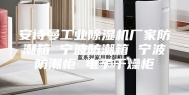 安诗曼工业除湿机厂家防潮箱 宁波防潮箱 宁波防潮柜 电子干燥柜