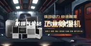 防爆气象站（气体防护站）