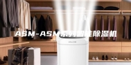 ASM-ASM系列智能除湿机