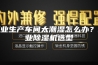 工业生产车间太潮湿怎么办？工业除湿机选型